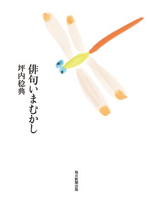 cover image of 俳句いまむかし
